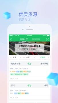 司机宝最新版软件截图