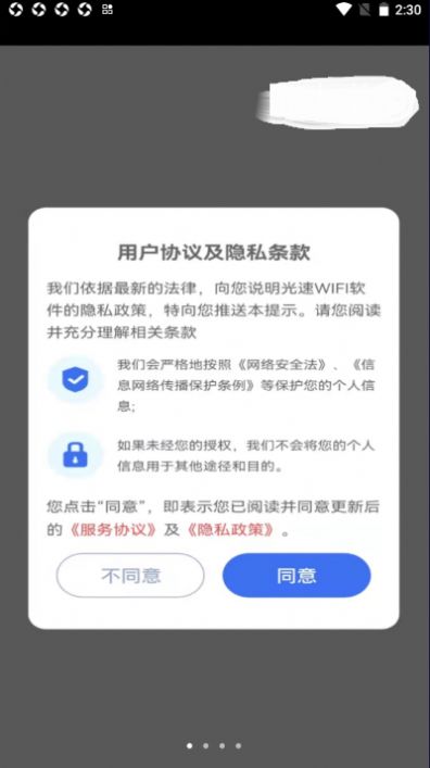 光速WiFi卫士最新版截图