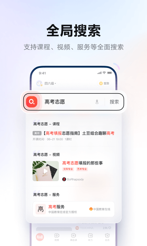 网易有道词典手机版软件截图