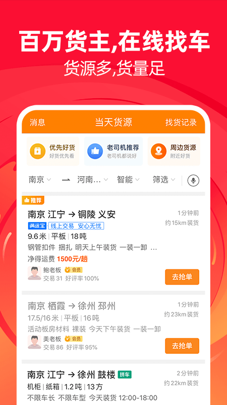 运满满司机版软件截图