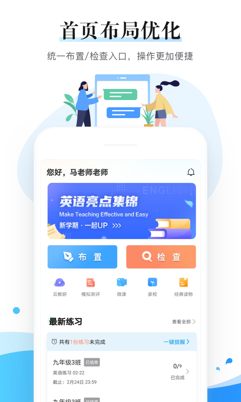 一起中学教师端软件截图