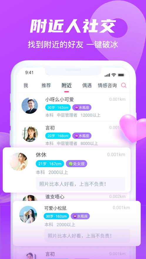 汇缘交友免费版软件截图