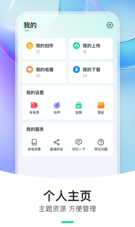 炫动来电秀免费版软件截图