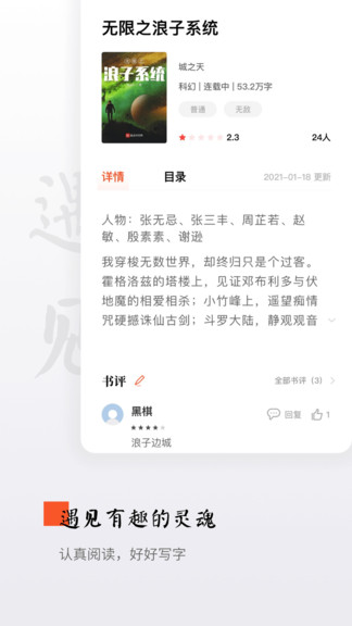 西红柿小说永久会员版软件截图