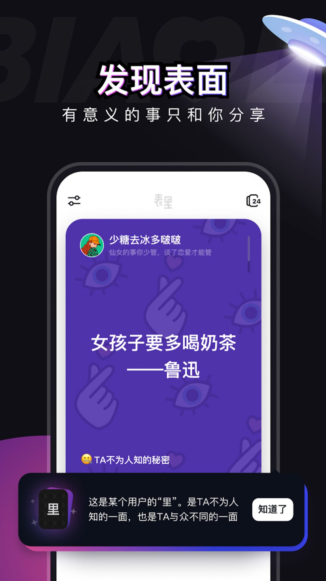 表里交友免费版软件截图