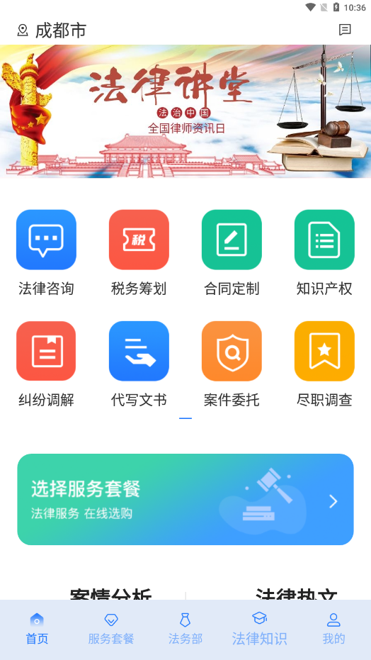 奉公法律官方版软件截图