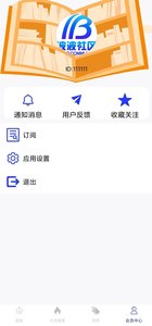 波波社区最新版软件截图