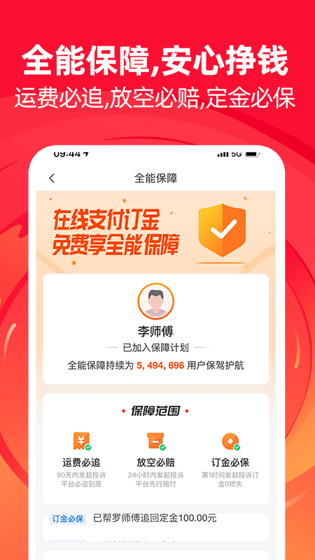 运满满司机版软件截图