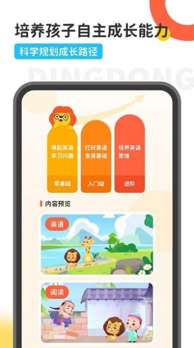 叮咚乐园最新版软件截图