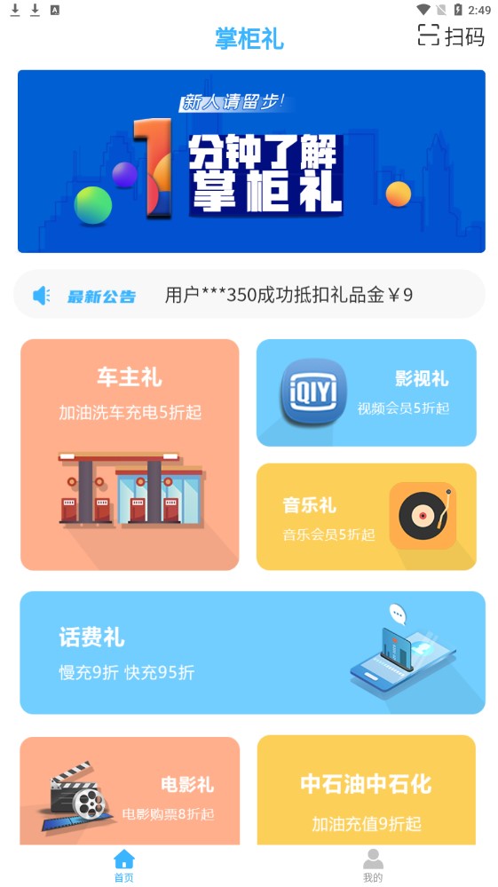 掌柜礼官网版软件截图