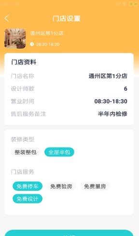 鲲筑店乐助官方版截图