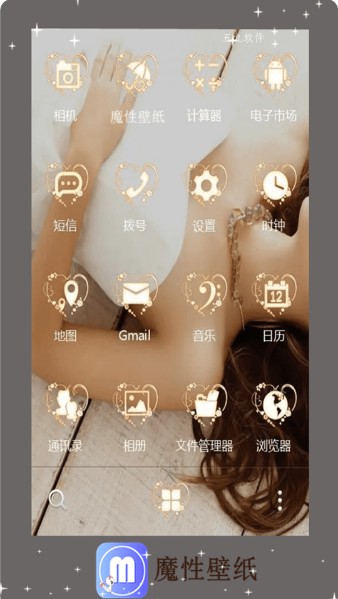 魔性壁纸安卓版软件截图