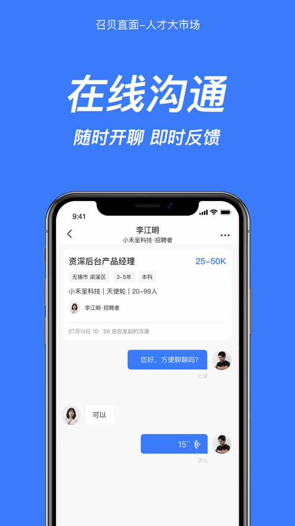 召贝直面官方版软件截图