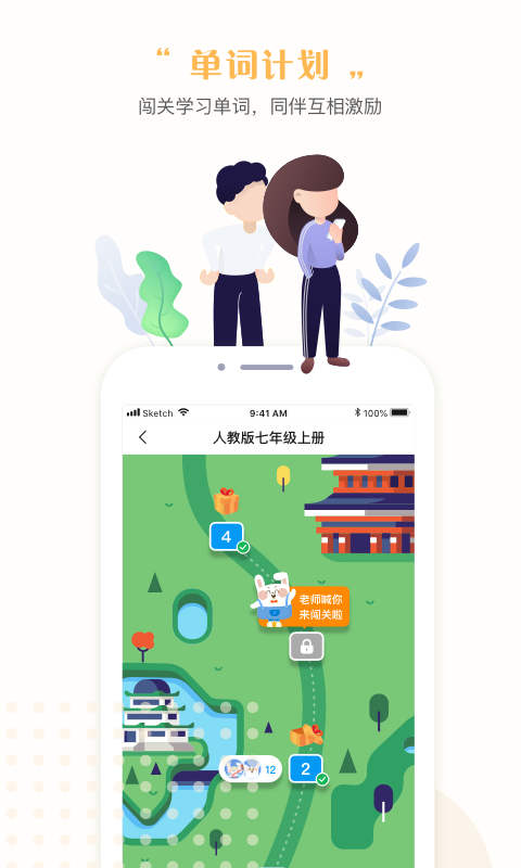 一起中学学生端软件截图