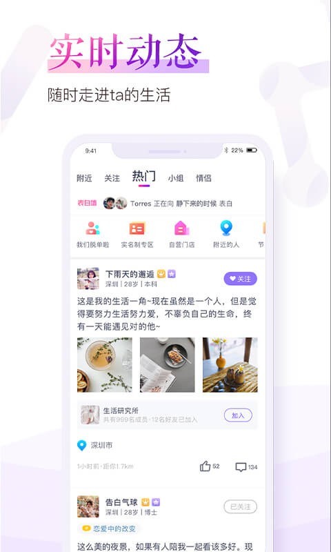 珍爱网手机版软件截图