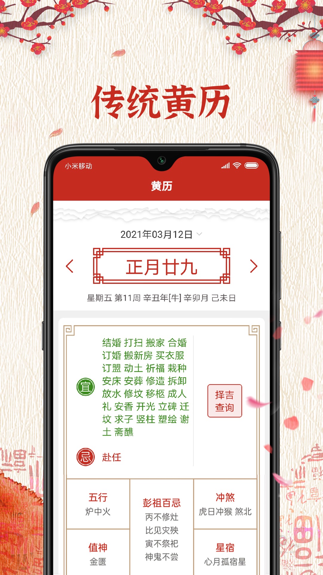 随记万年历最新版软件截图