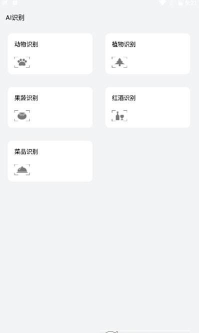 AI识物拍照识花最新版软件截图