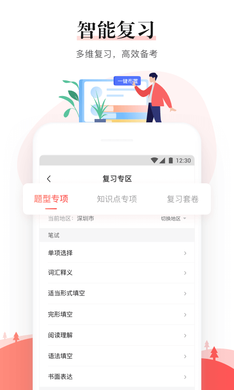 一起中学教师端软件截图