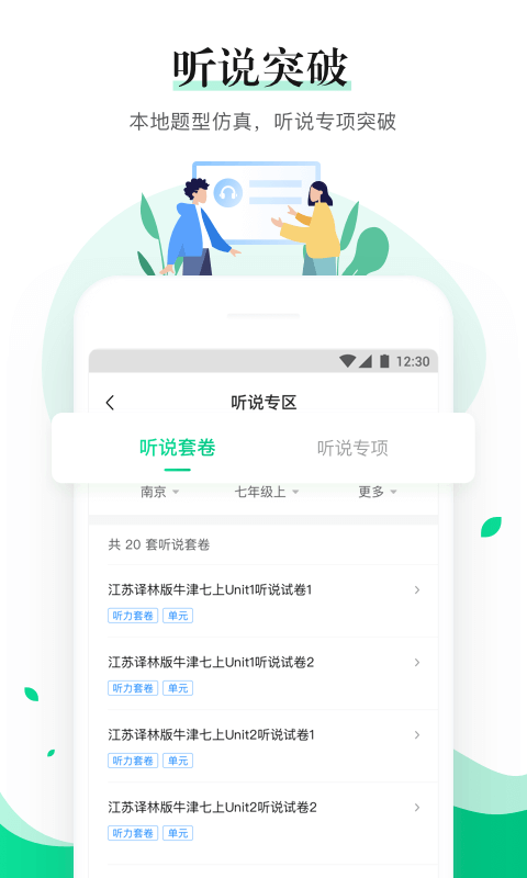 一起中学教师端截图