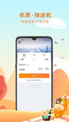 途牛旅游最新版截图