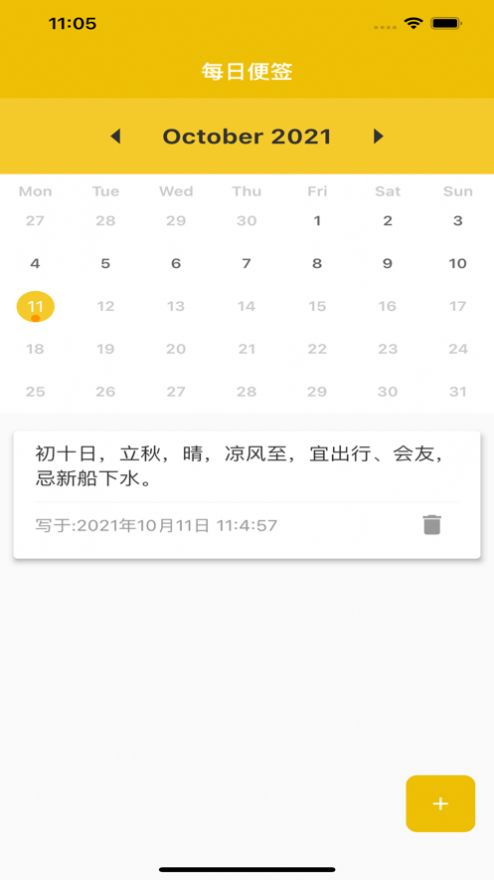 今日上上签免费版软件截图