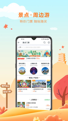 途牛旅游最新版截图