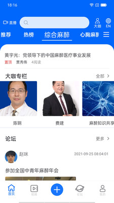 同普医学安卓版软件截图