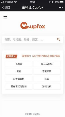 cupfox官网版软件截图