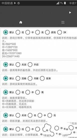 英雄联盟手游画质修改器免root版游戏截图