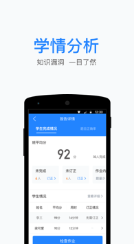 一起作业教师端截图