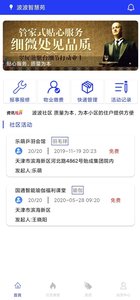 波波社区最新版软件截图