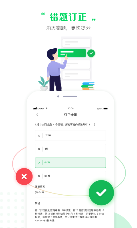 一起中学学生端软件截图