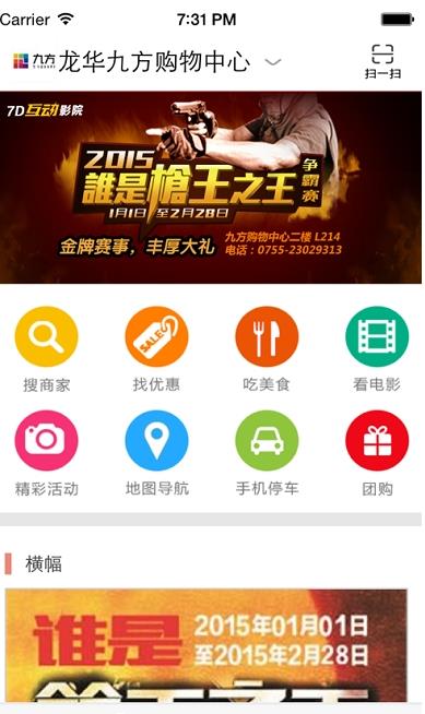 九方购物中心最新版软件截图