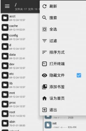 mt管理器3.0破解版软件截图