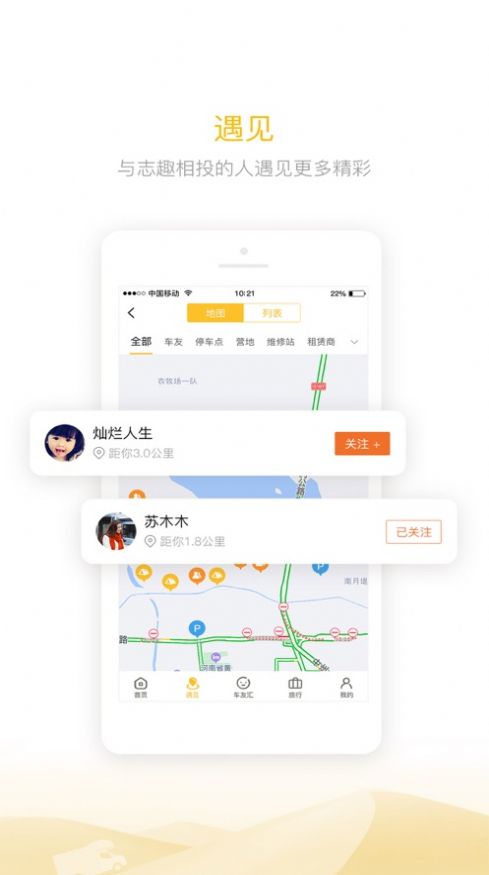 房车大玩家免费版软件截图