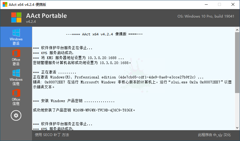 windows10激活密玥专业版软件截图