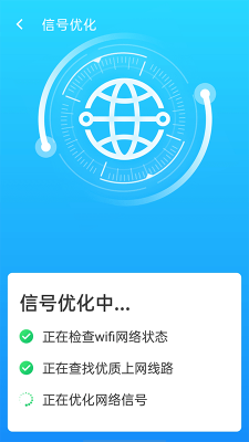 帕拉丁快连wifi最新版软件截图