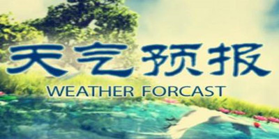 最准的天气预报几点几分下雨