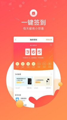 小米社区旧版软件截图