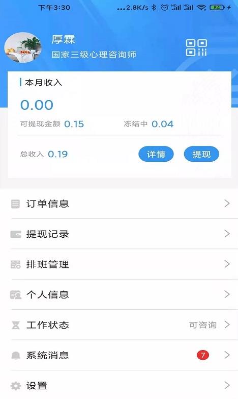 仰和专家免费版软件截图