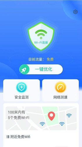 帕拉丁快连wifi最新版软件截图