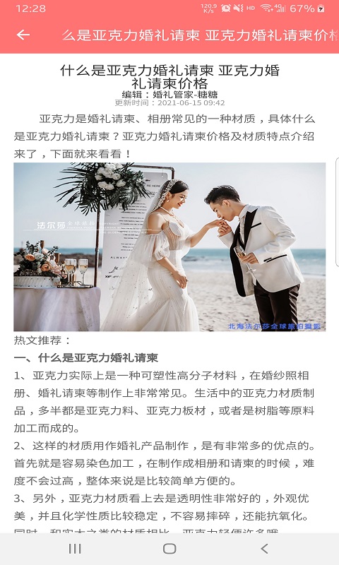 婚礼我帮您官方版截图