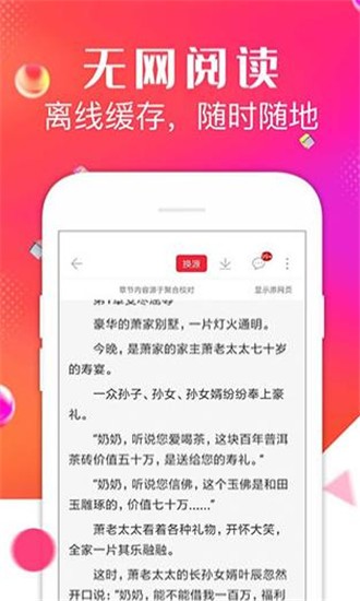 点点阅读免费版软件截图