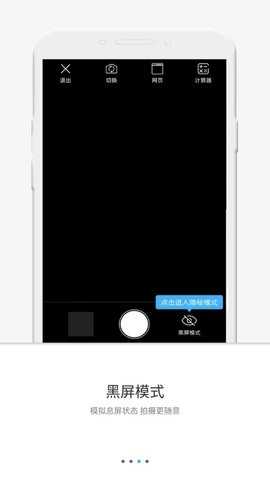隐秘相机最新版软件截图