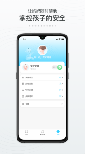 襁褓里智能安护官方版软件截图