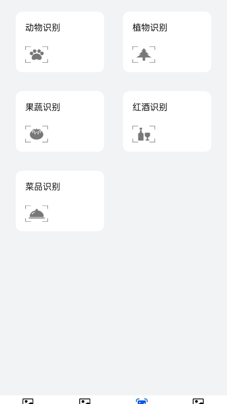求知拍照识物免费版软件截图