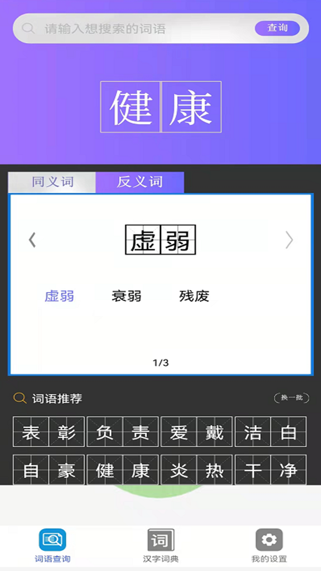 快答对作业官方版软件截图