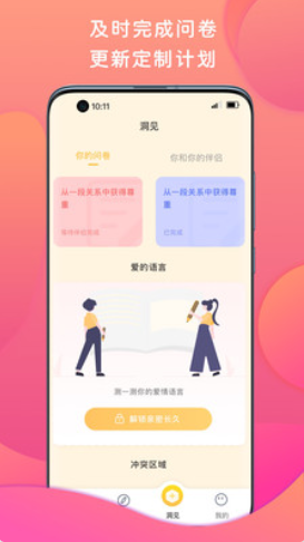 亲密情感官方版软件截图