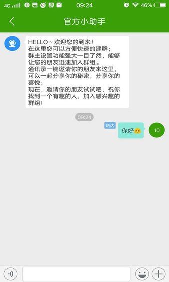 友聊最新版软件截图