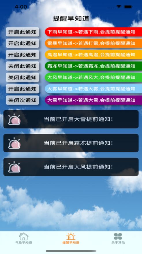 出门早知道最新版软件截图